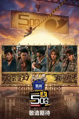 向往的生活 第八季